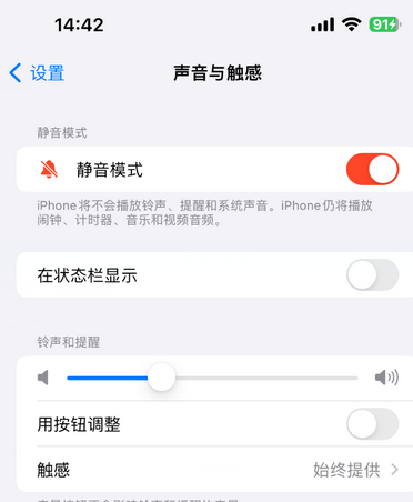 伊州苹果15Pro维修网点分享iPhone15Pro系列机型中隐藏静音图标 